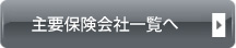 保険料チェック＆お申し込み